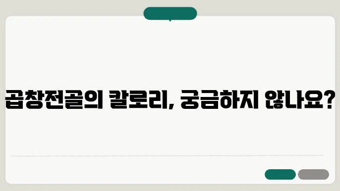 곱창전골 재료