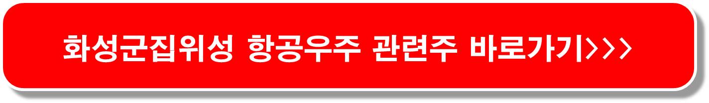 우주-항공-관련주-8종목