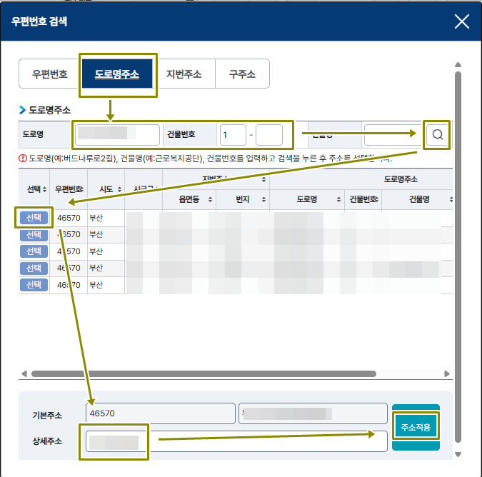 도로명주소를 선택후 상세주소를 입력