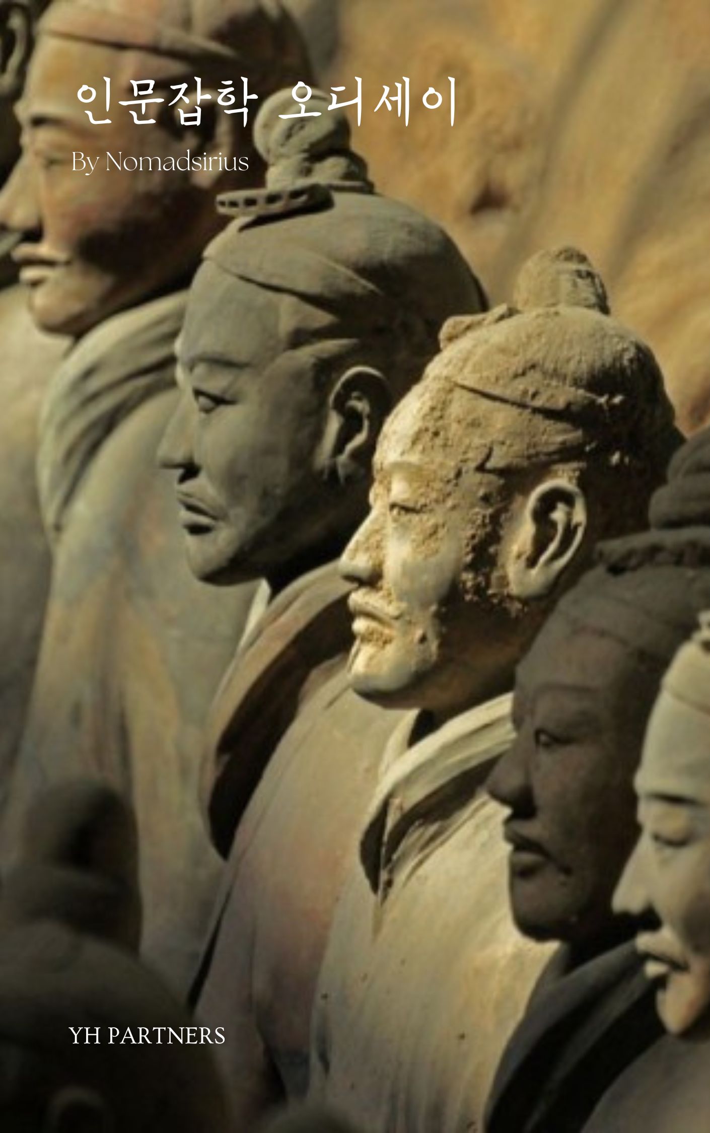 인문잡학 오디세이