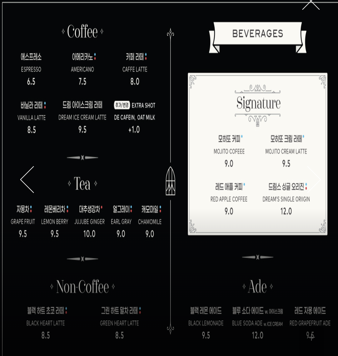 메이드림 카페 메뉴 및 가격