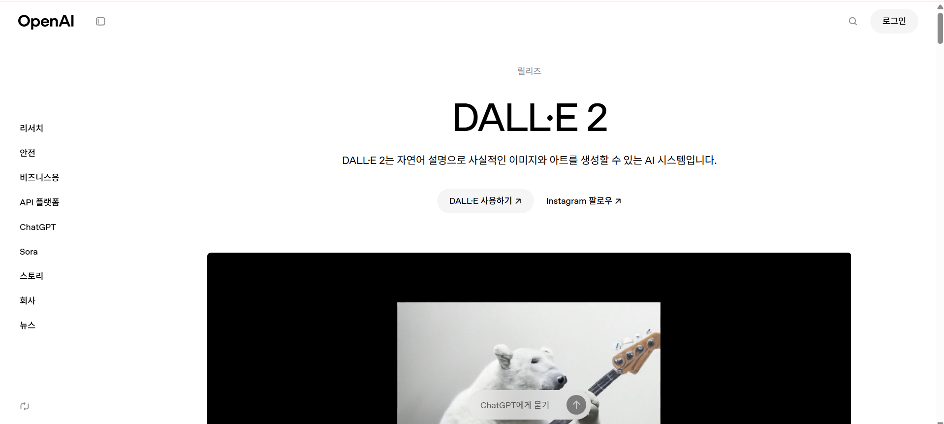 방법 1. 달리(DALL-E) - 한국말로 그림 주문하기