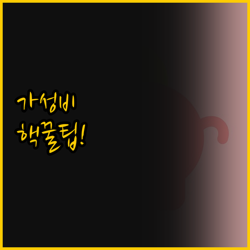 가나자와 APA 호텔 숨은 비용 비교..