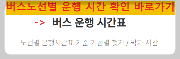 대구광역시 버스정보시스템