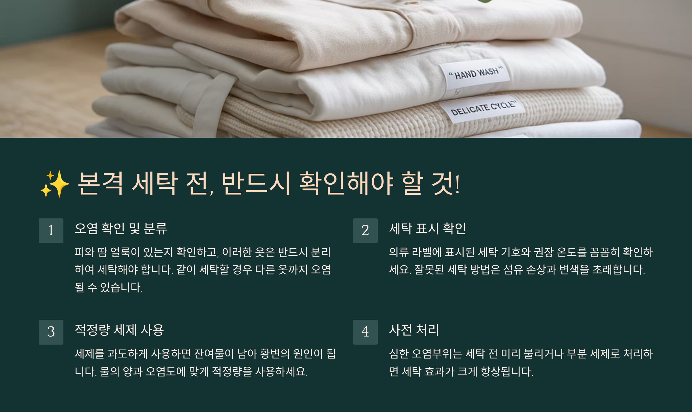 본격 세탁 전, 반드시 확인해야 할 것!