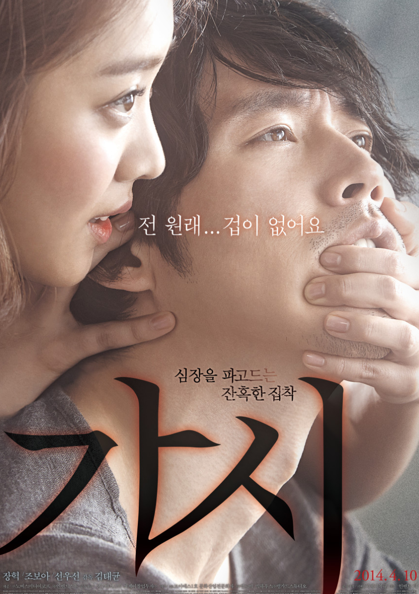 가시 영화 리뷰