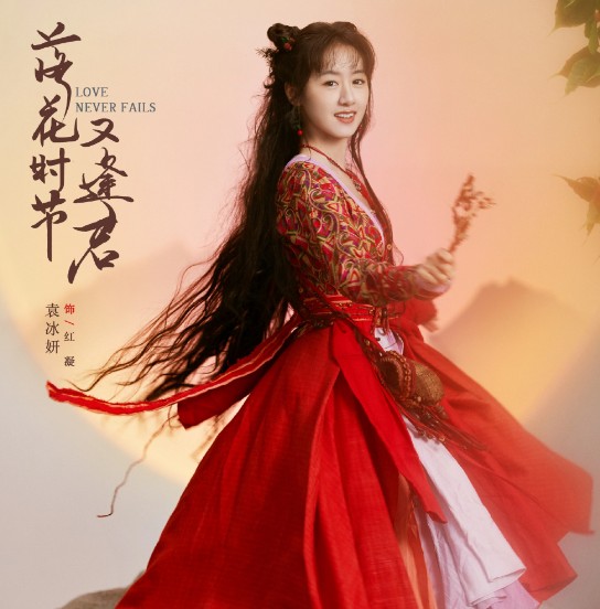 [중드추천] 드라마다시보기 낙화시절우봉군 결말 줄거리 등장인물