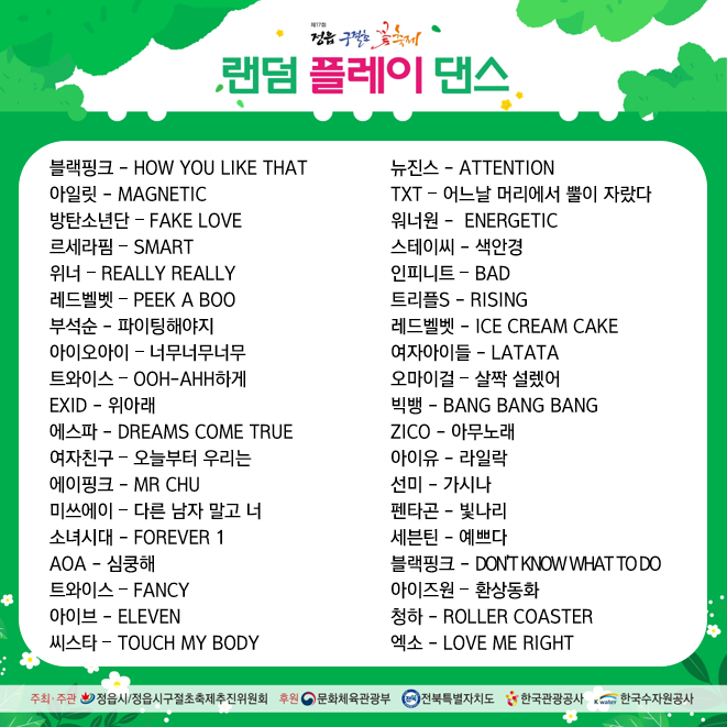 랜덤 플레이 댄스 1