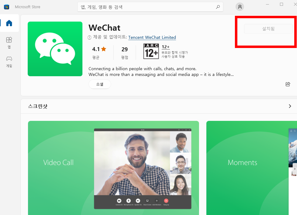 wechat pc버전 다운로드