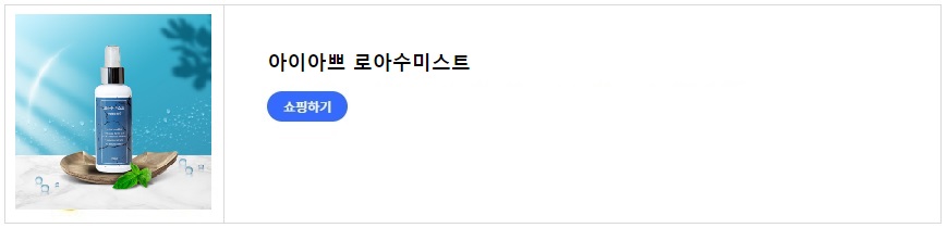 아이아쁘 로아수 미스트 최저가