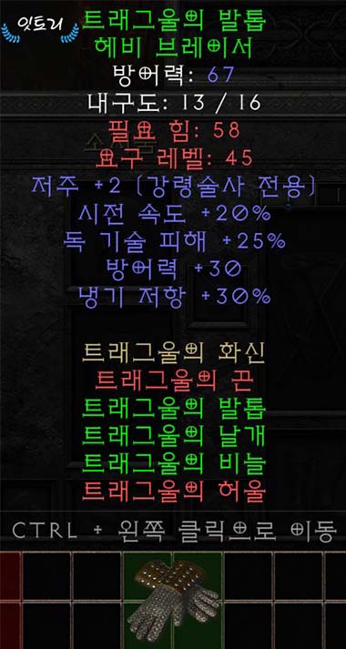 트래그울의-발톱-옵션