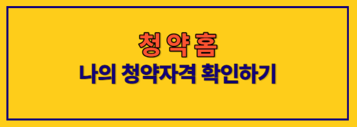 청약가점계산기