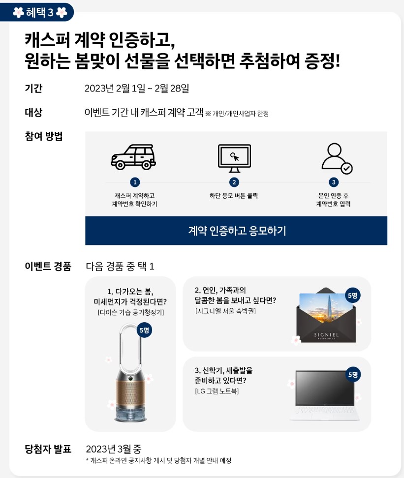 캐스퍼 세일 이벤트 혜택3