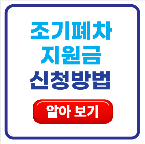 조기폐차 지원금 신청