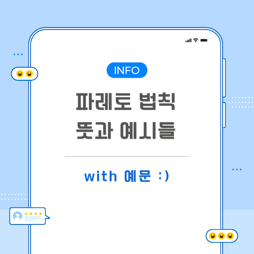 파레토-법칙-포스팅-메인