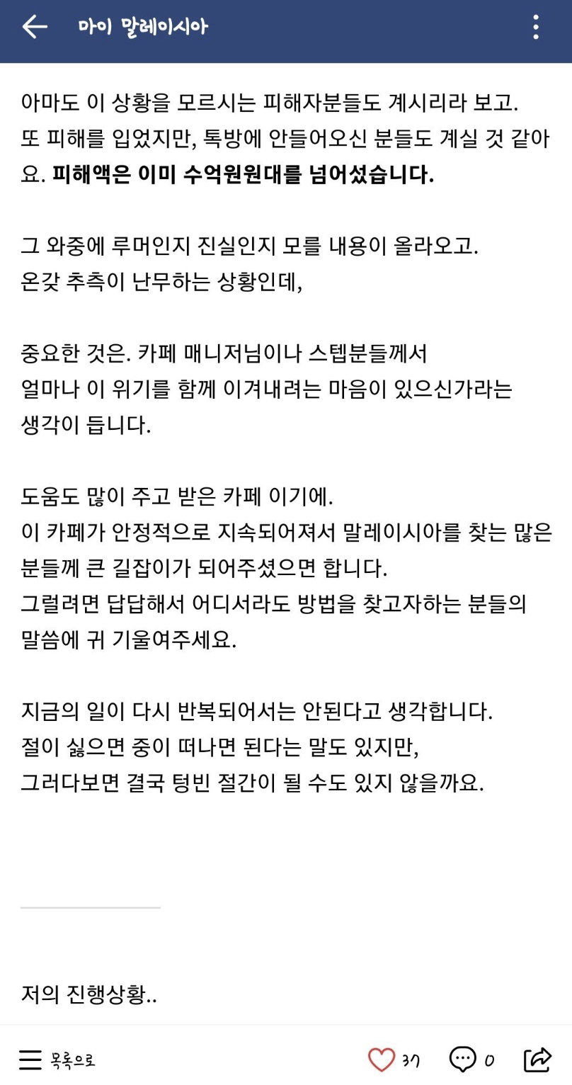 마이말레이시아 카페상황2