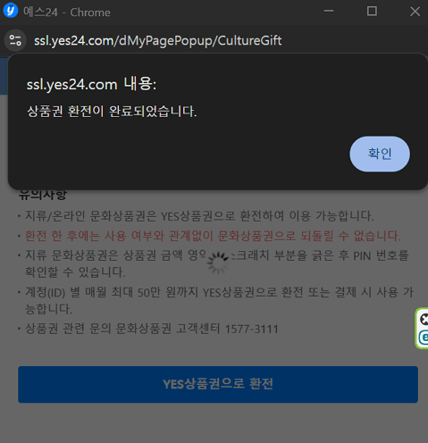 문화상품권 예스24 등록 방법