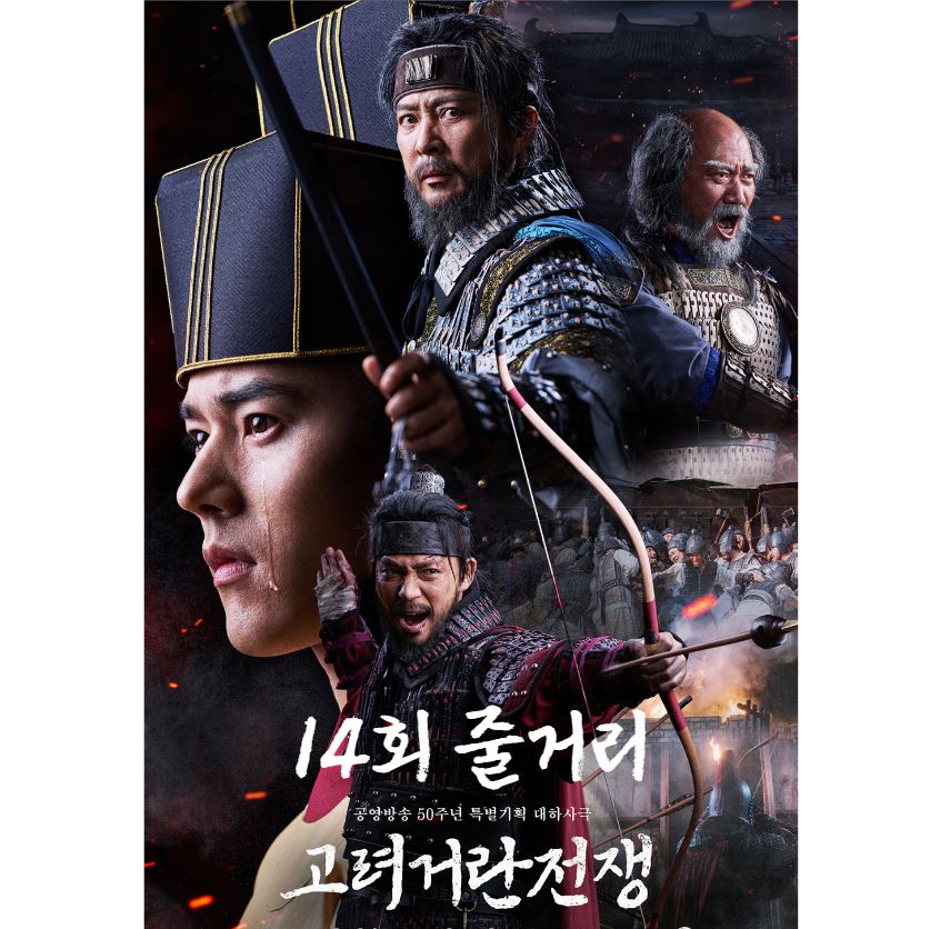 고려거란전쟁_14회