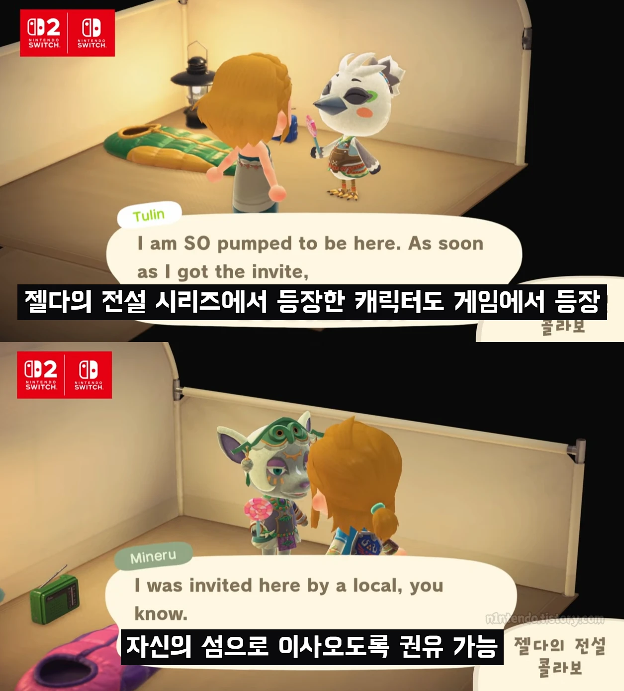 젤다 시리즈 캐릭터들 주민으로 등장