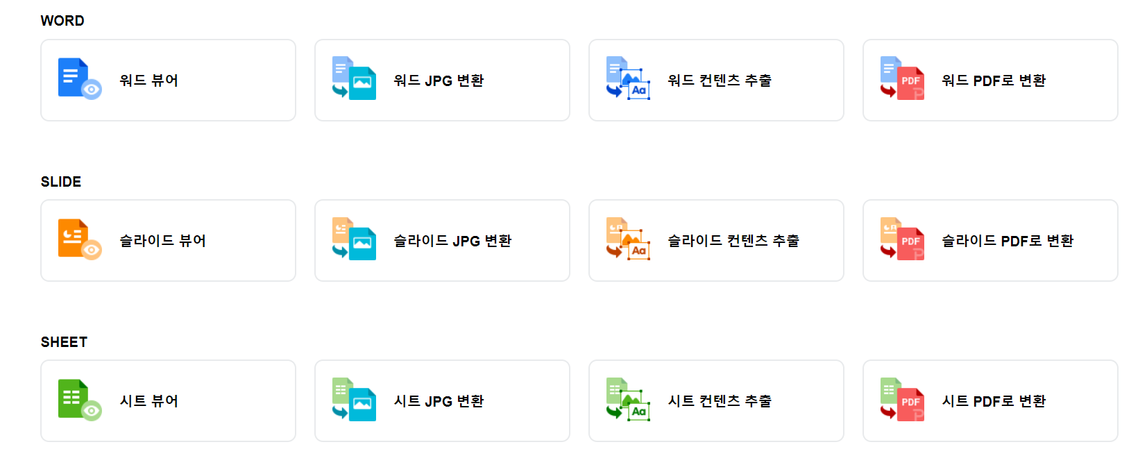 폴라리스오피스 툴 워드, 슬라이드, 시트