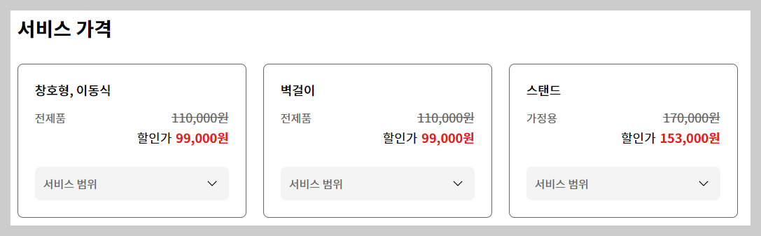 에어컨 세척 서비스가격