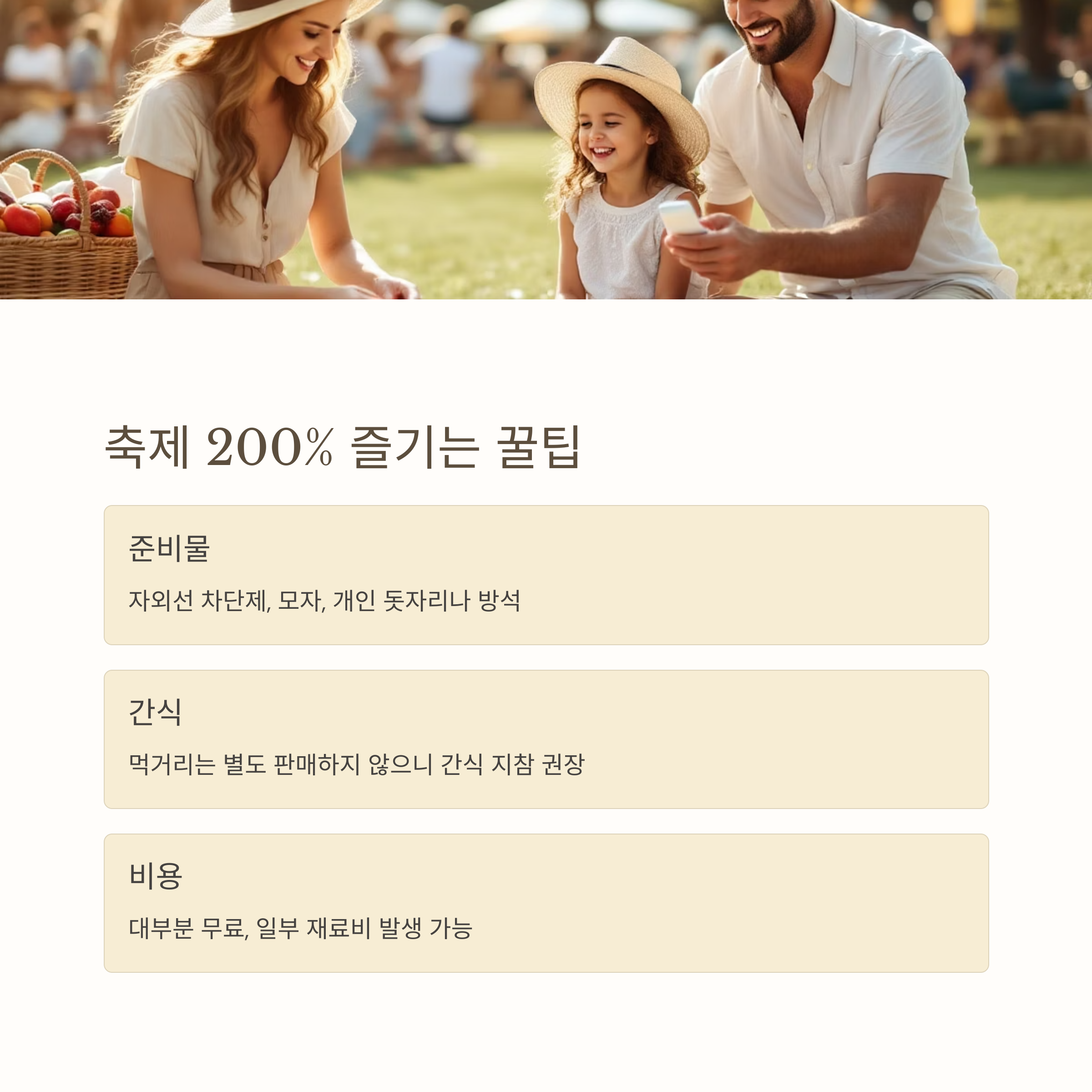 가족과 함께하는 하루, 2025 예술힐링놀이터 체험 가이드
