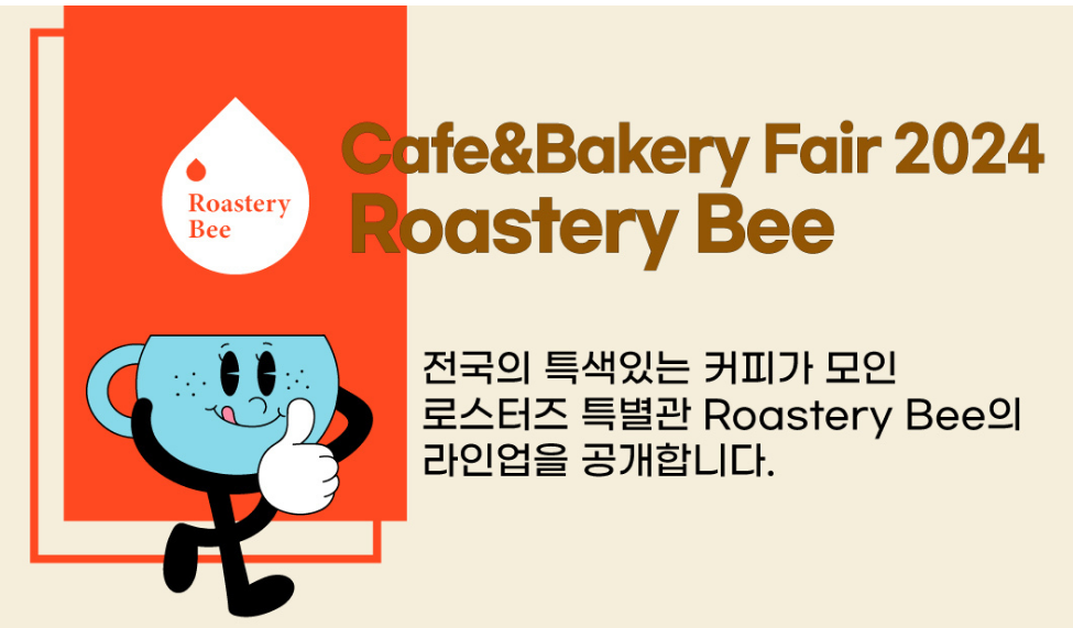 페어 특별기획 프로그램 활용 로스터리비