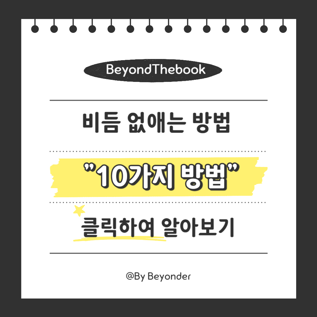 비듬 없애는 방법 - 10가지