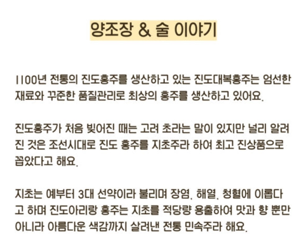 한국기행-진도-홍주