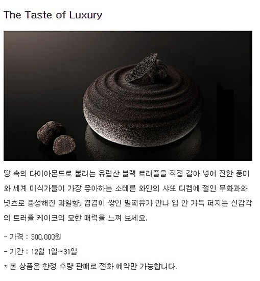 신라호텔 패스트리 부티크 윈터 리미티드 스페셜 케익 