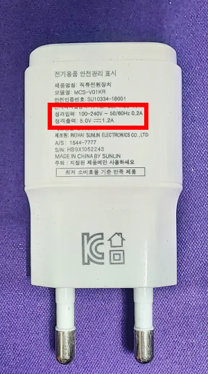 휴대폰-충전기