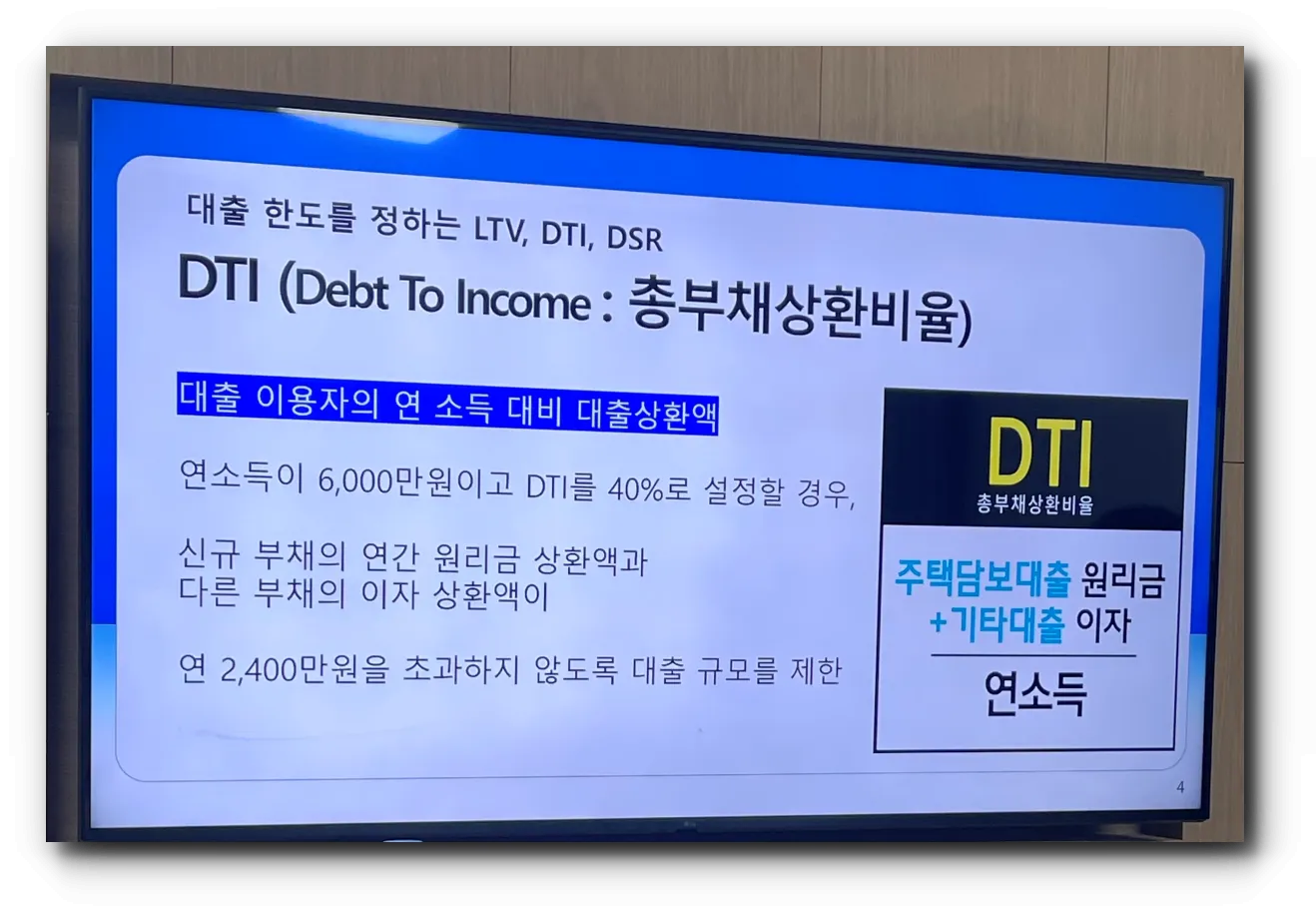 대출한도-정하는-총부채-상환비율-DTI