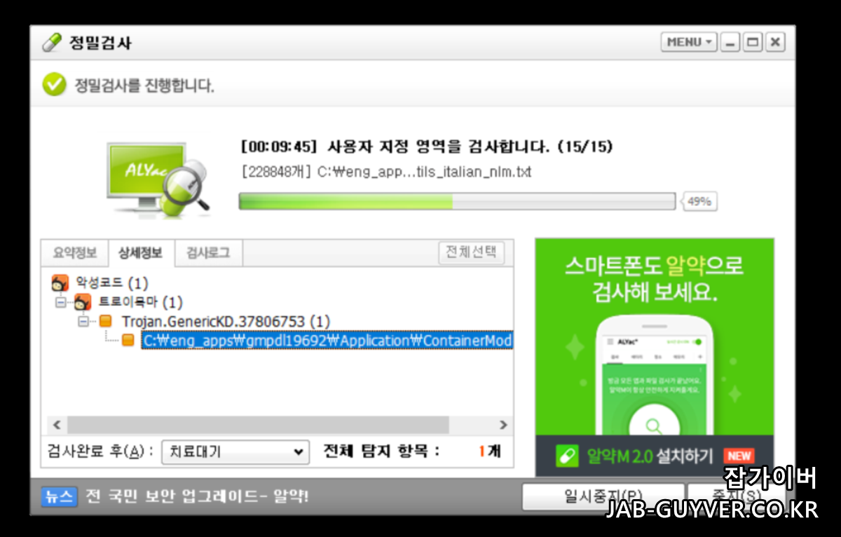 윈도우 부팅 시 알약 트로이목마 반복 탐지