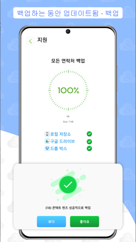 휴대폰 데이터 전송, 전화번호 연락처 데이터 백업 복원 방법