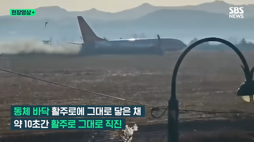 제주항공 사고 영상 탑승자 명단 생존자