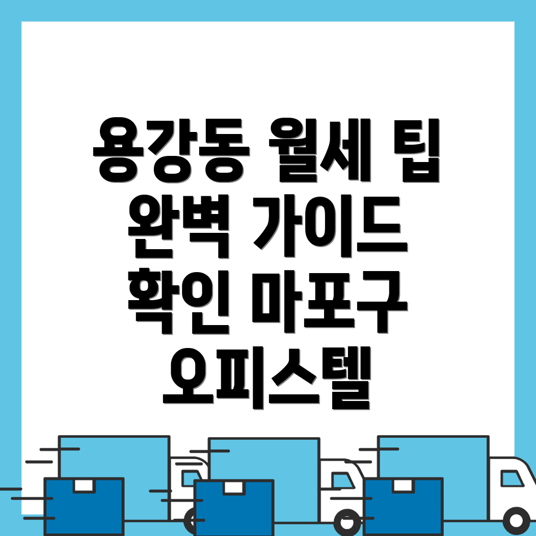 오피스텔 월세