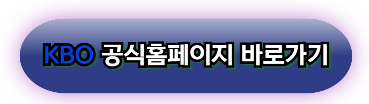 2025년 한국 프로야구 KBO 리그 일정, 예매, 인기 먹거리, 관람 팁 총정리