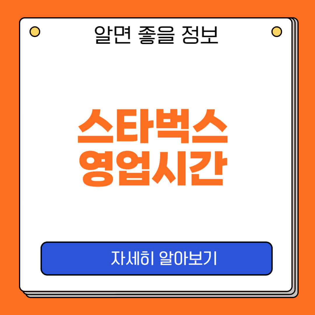 스타벅스