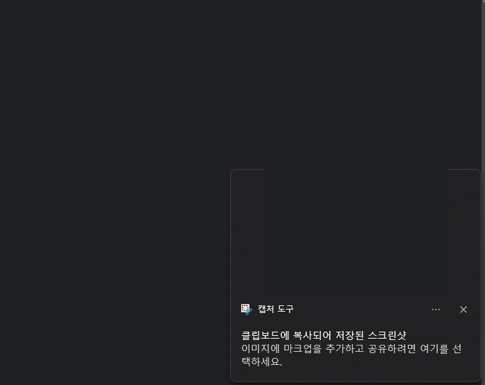 윈도우-11-캡처도구-윈도우-알림