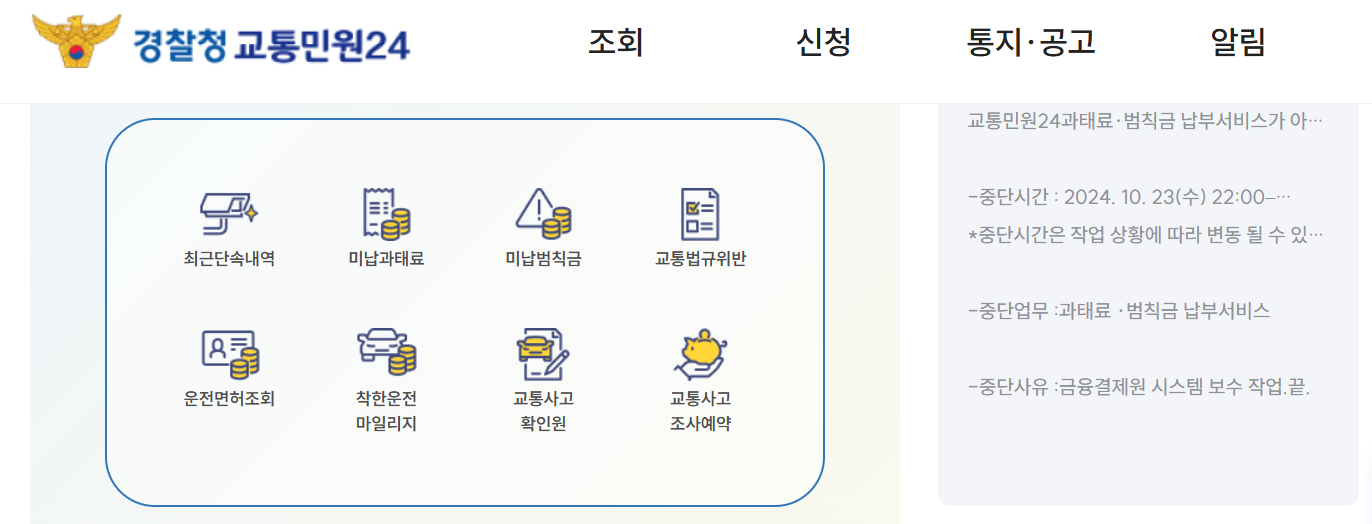 온라인 납부