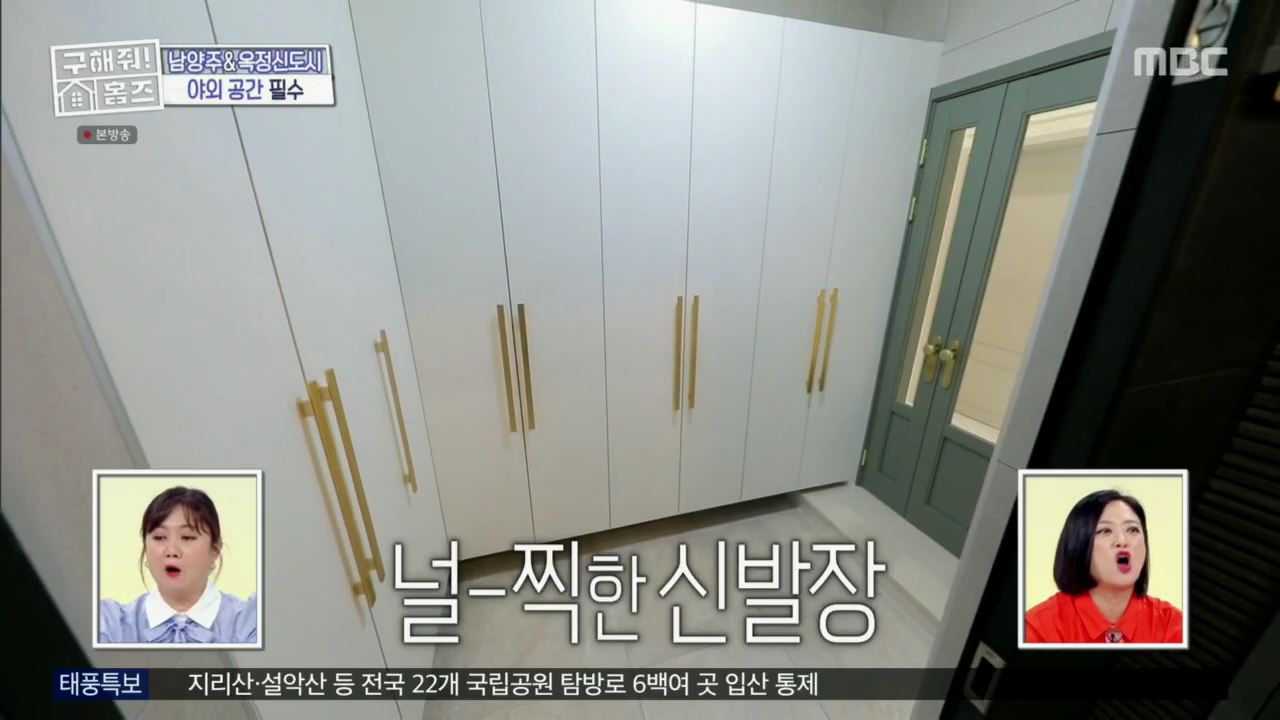 구해줘홈즈 뮤지 남양주시 다산동 남양주 프리덤 매물 가격 및 구조 인테리어 리모델링 최종선택 소개