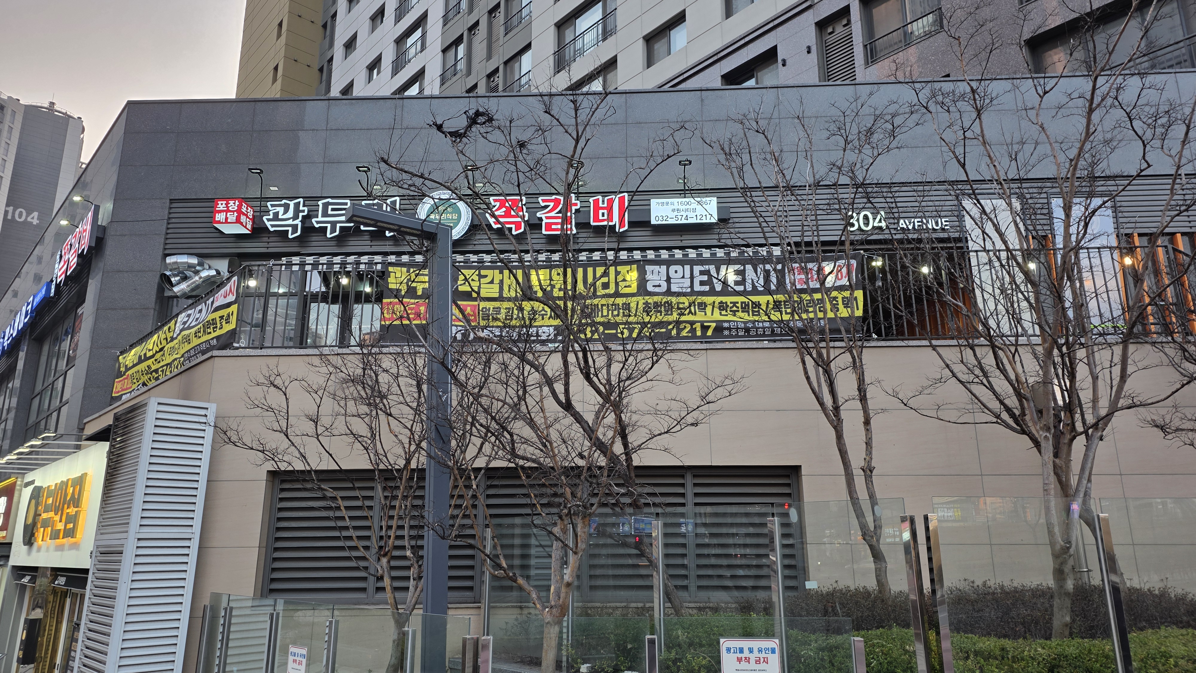 인천 가정동 곽두리쪽갈비