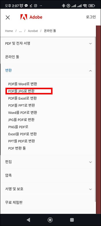 PDF JPG로 변환