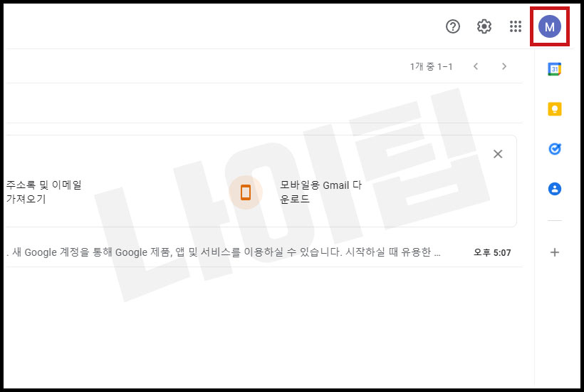 gmail pc 로그아웃 방법