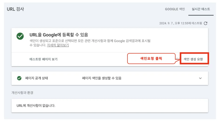 구글서치콘솔에 색인요청하기