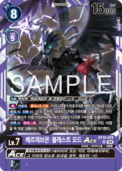 디지몬카드게임 정규 부스터 팩 BT19 크로스 에볼루션 카드 리스트 BT19-074 베르제브몬: 블래스트 모드 ACE