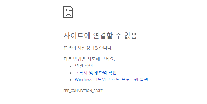 사이트에 연결할 수 없음 오류