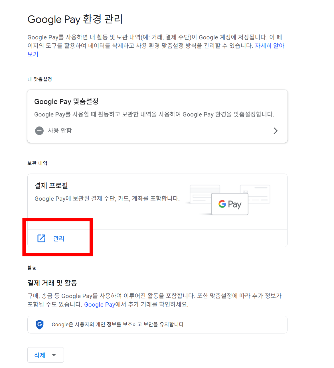 구글-결제프로필-관리