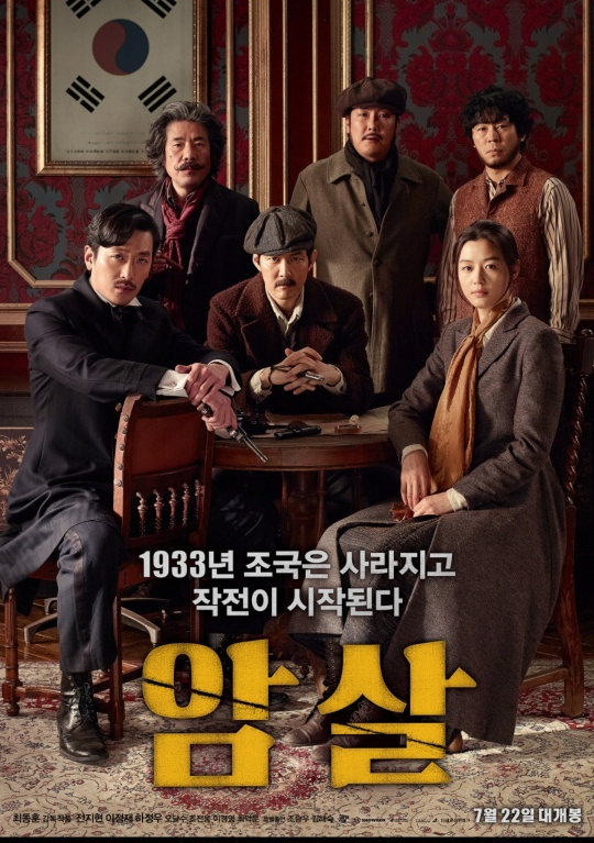 암살