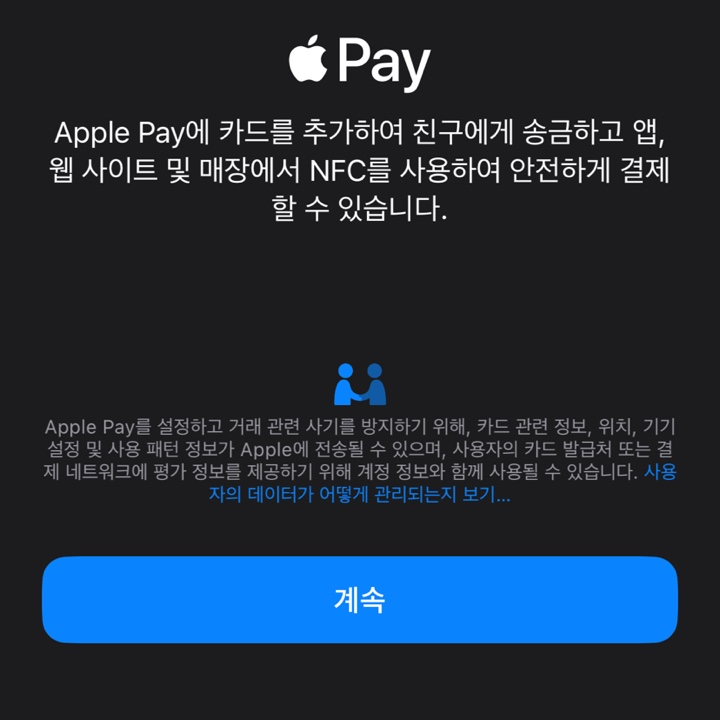 애플페이